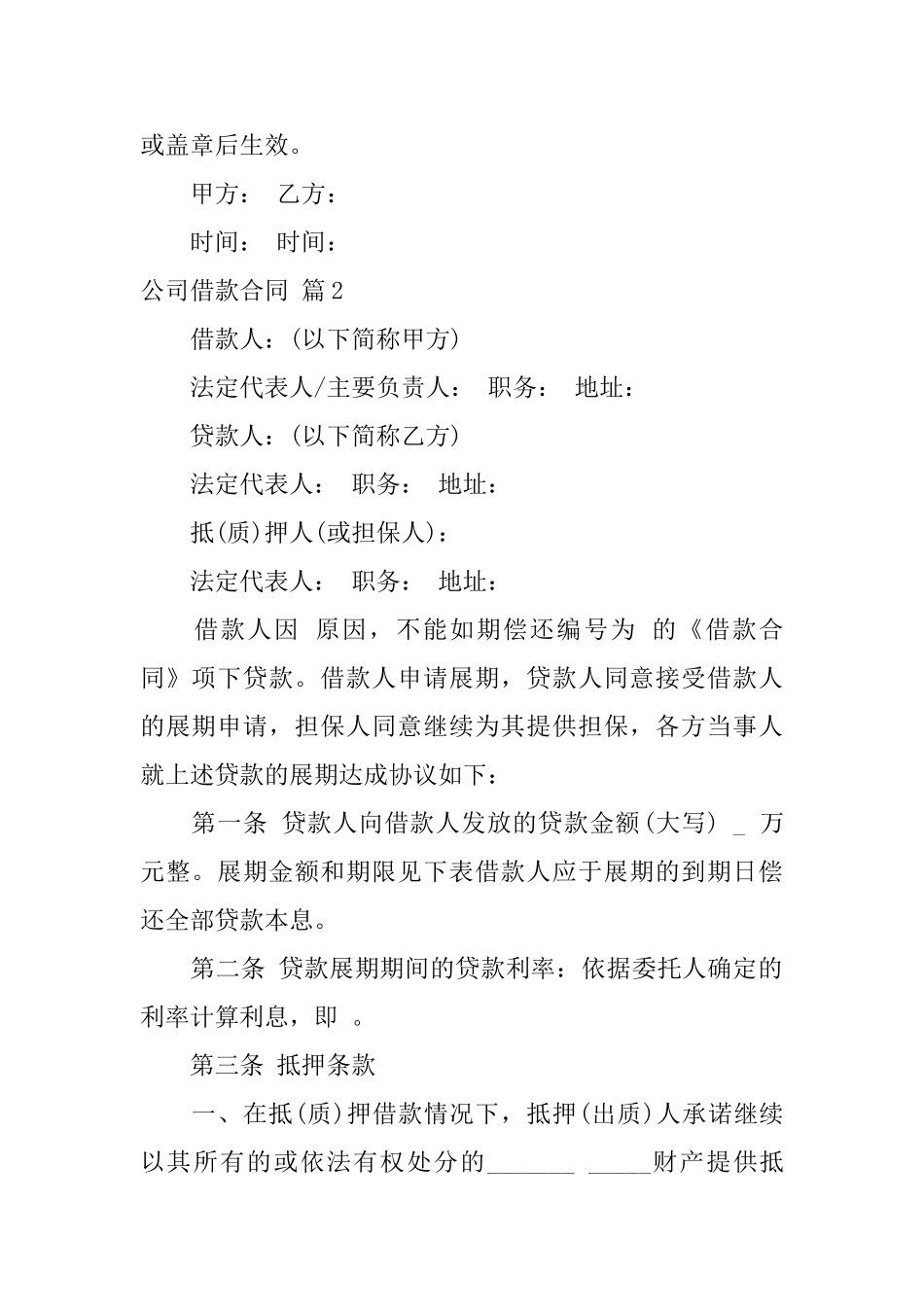 公司借款合同3篇_第2页