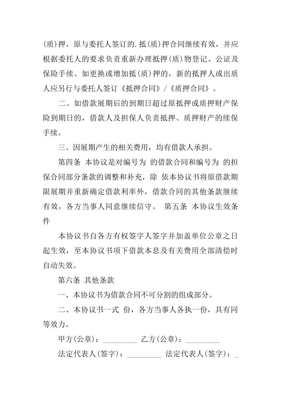 公司借款合同3篇_第3页