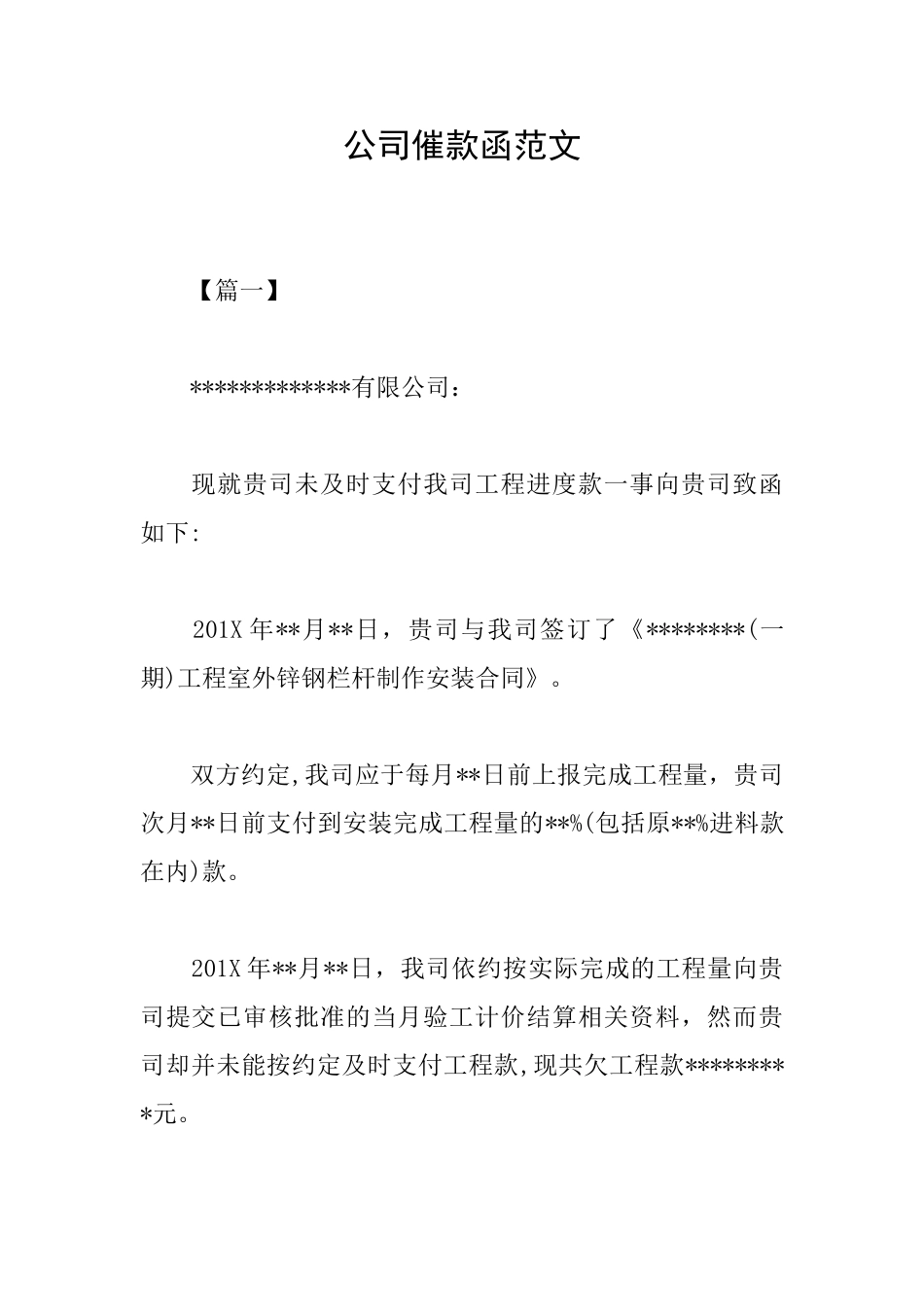 公司催款函范文_第1页