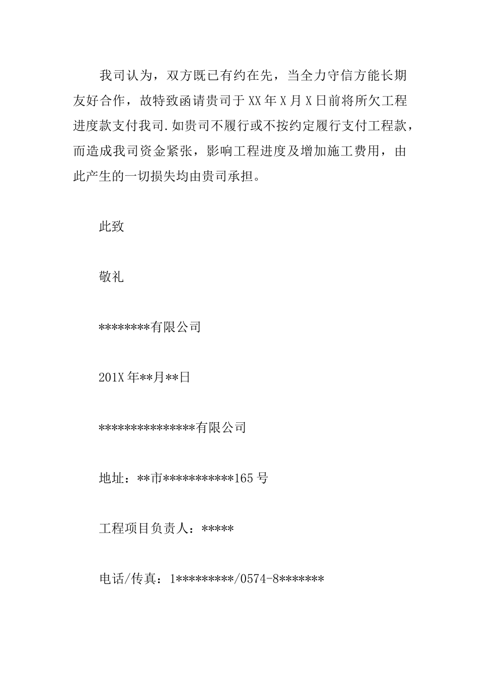 公司催款函范文_第2页
