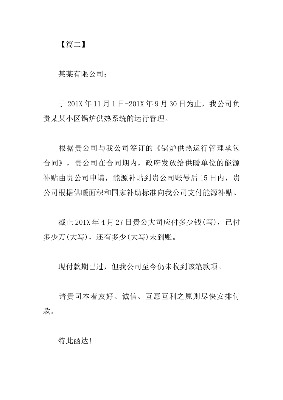 公司催款函范文_第3页