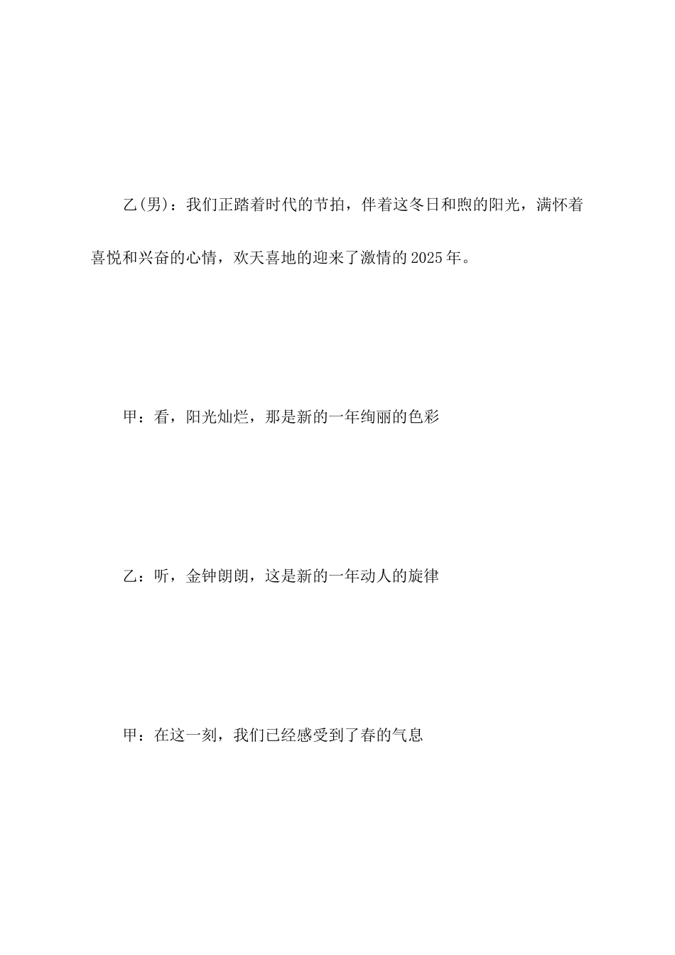 公司元旦晚会串词_第2页