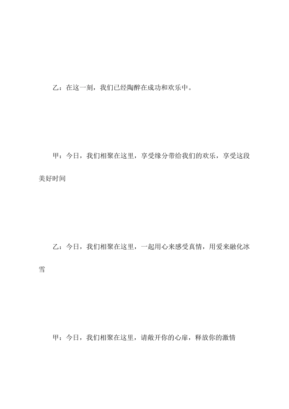 公司元旦晚会串词_第3页