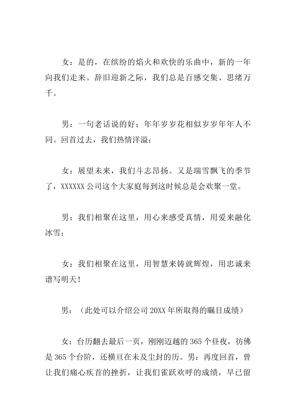 公司元旦晚会主持词_第2页