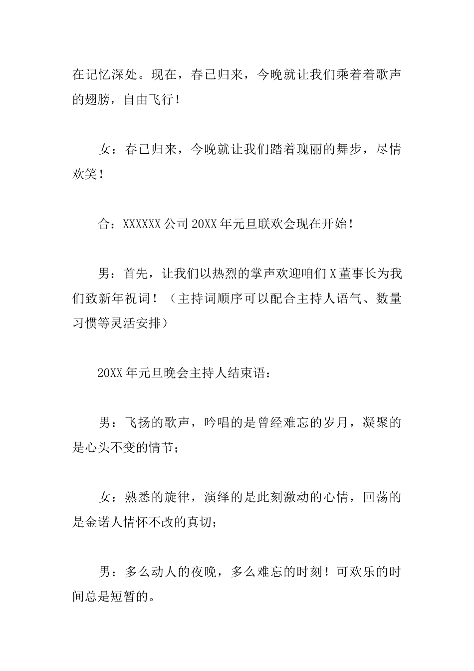 公司元旦晚会主持词_第3页