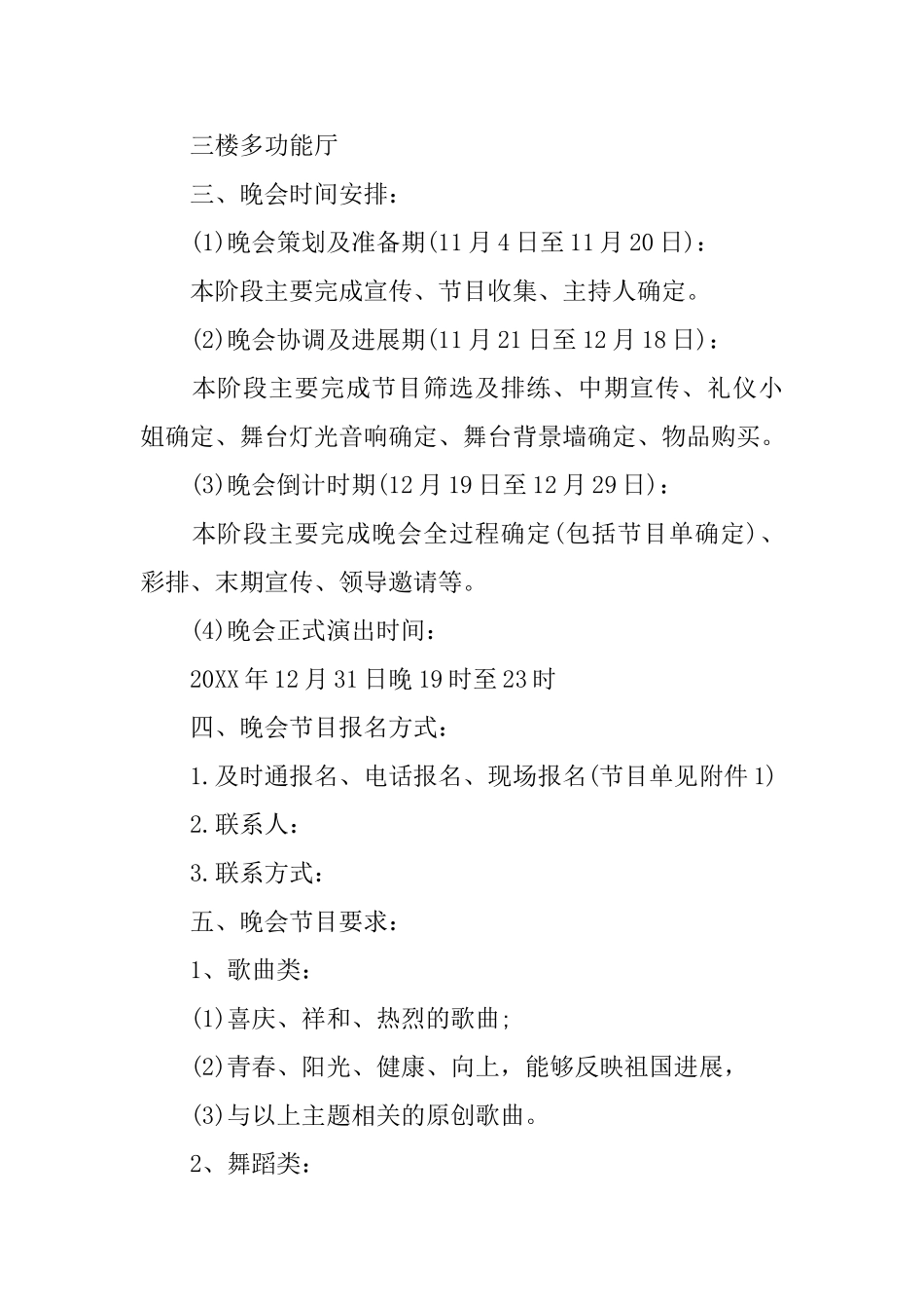 公司元旦晚会策划书六篇_第3页