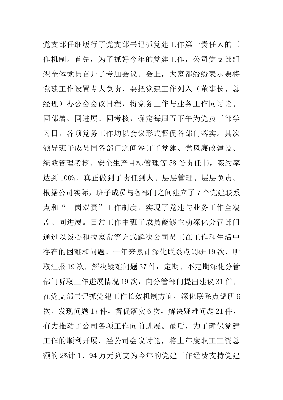 公司党建工作年终总结_第3页
