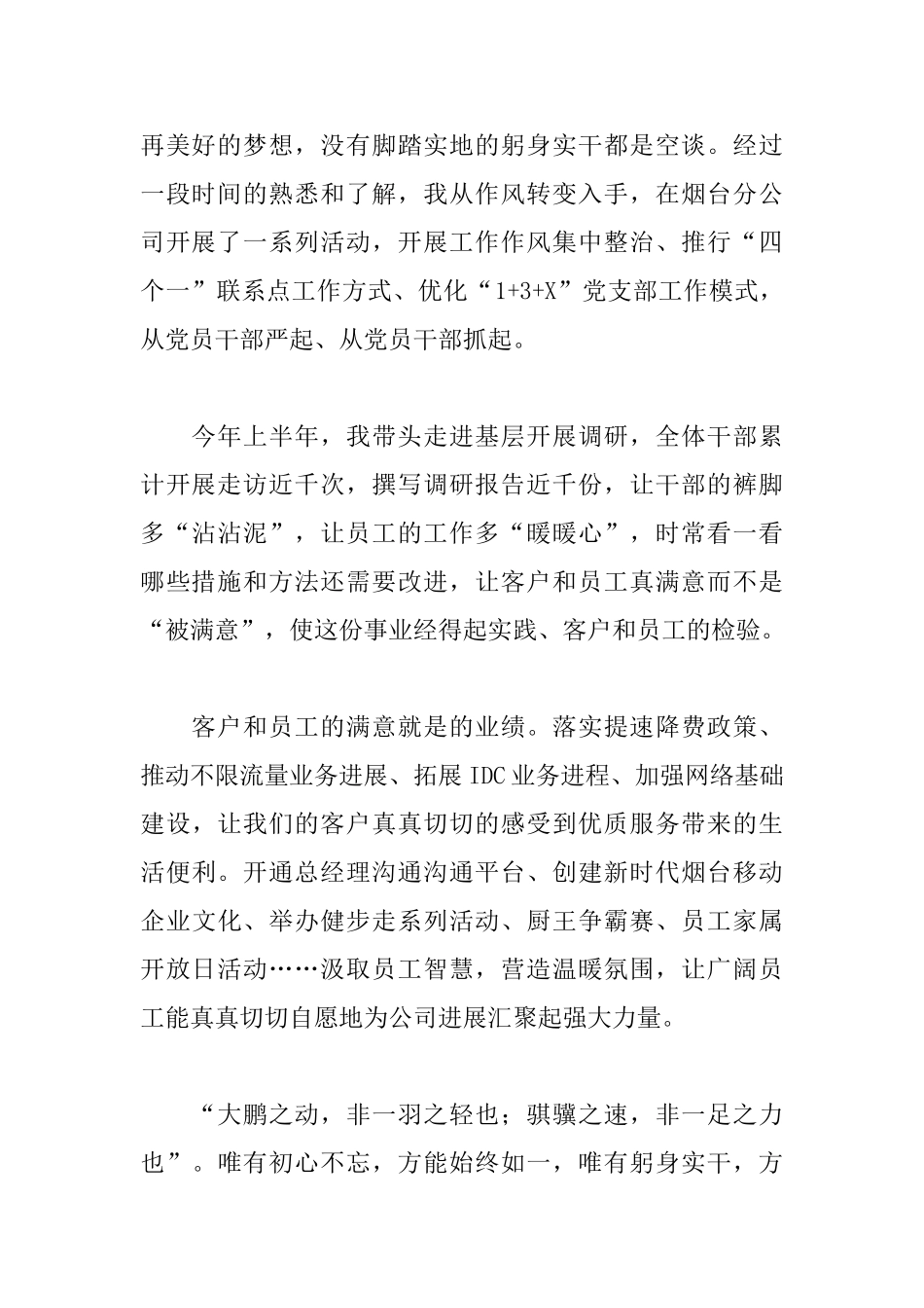 公司党员干部学习心得合辑_第2页