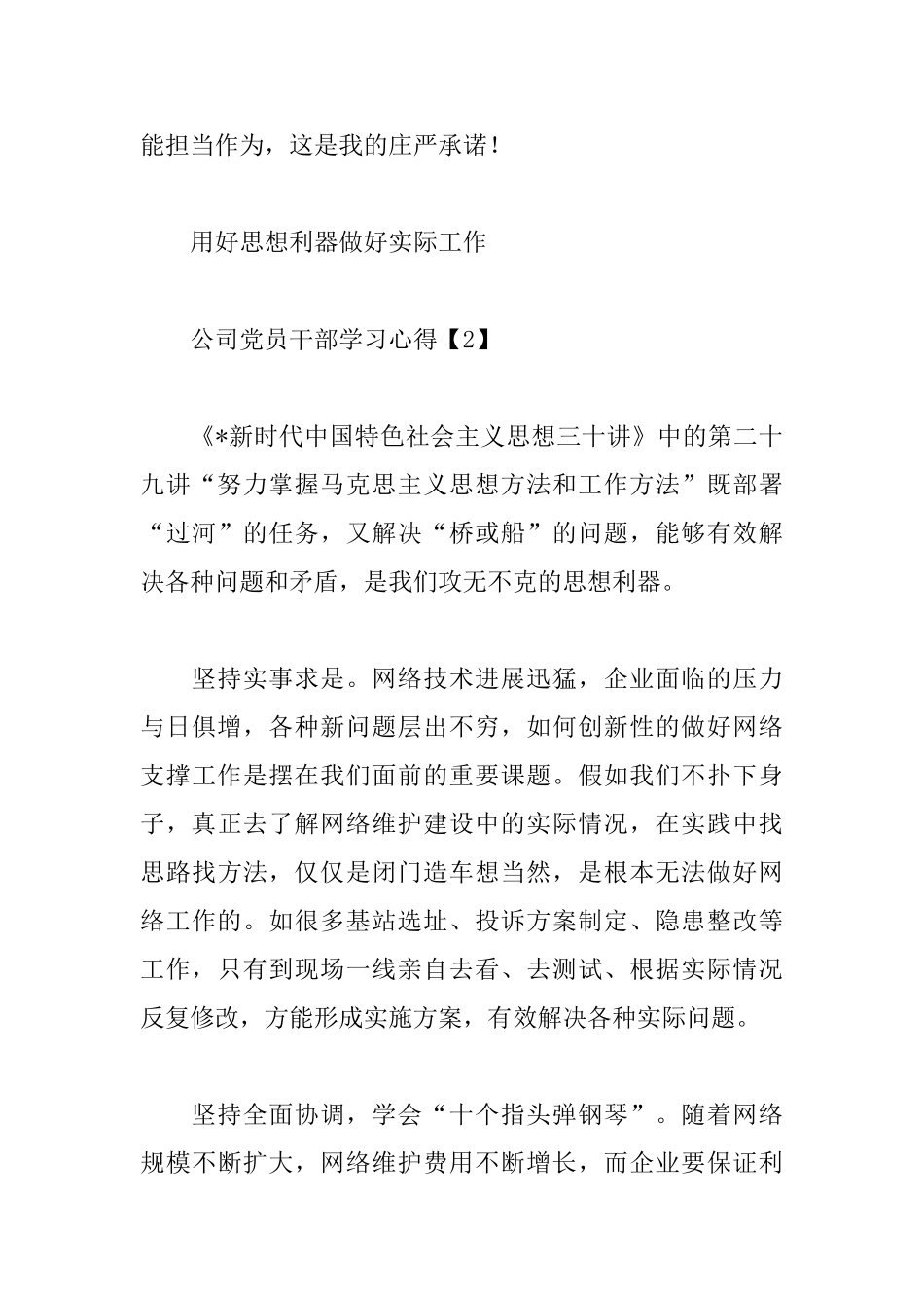 公司党员干部学习心得合辑_第3页