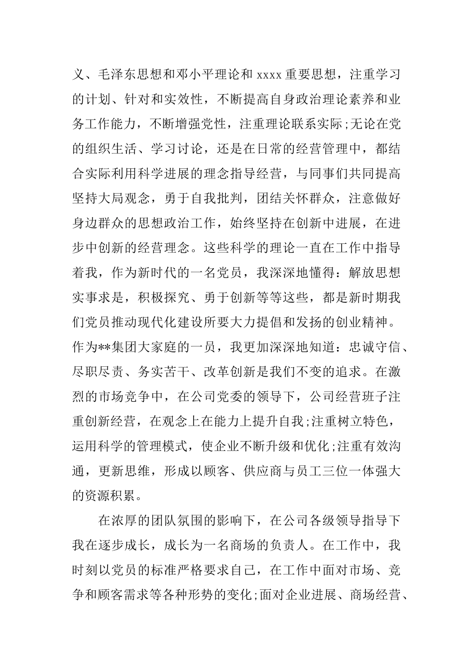 公司党员爱岗敬业精彩演讲稿_第2页