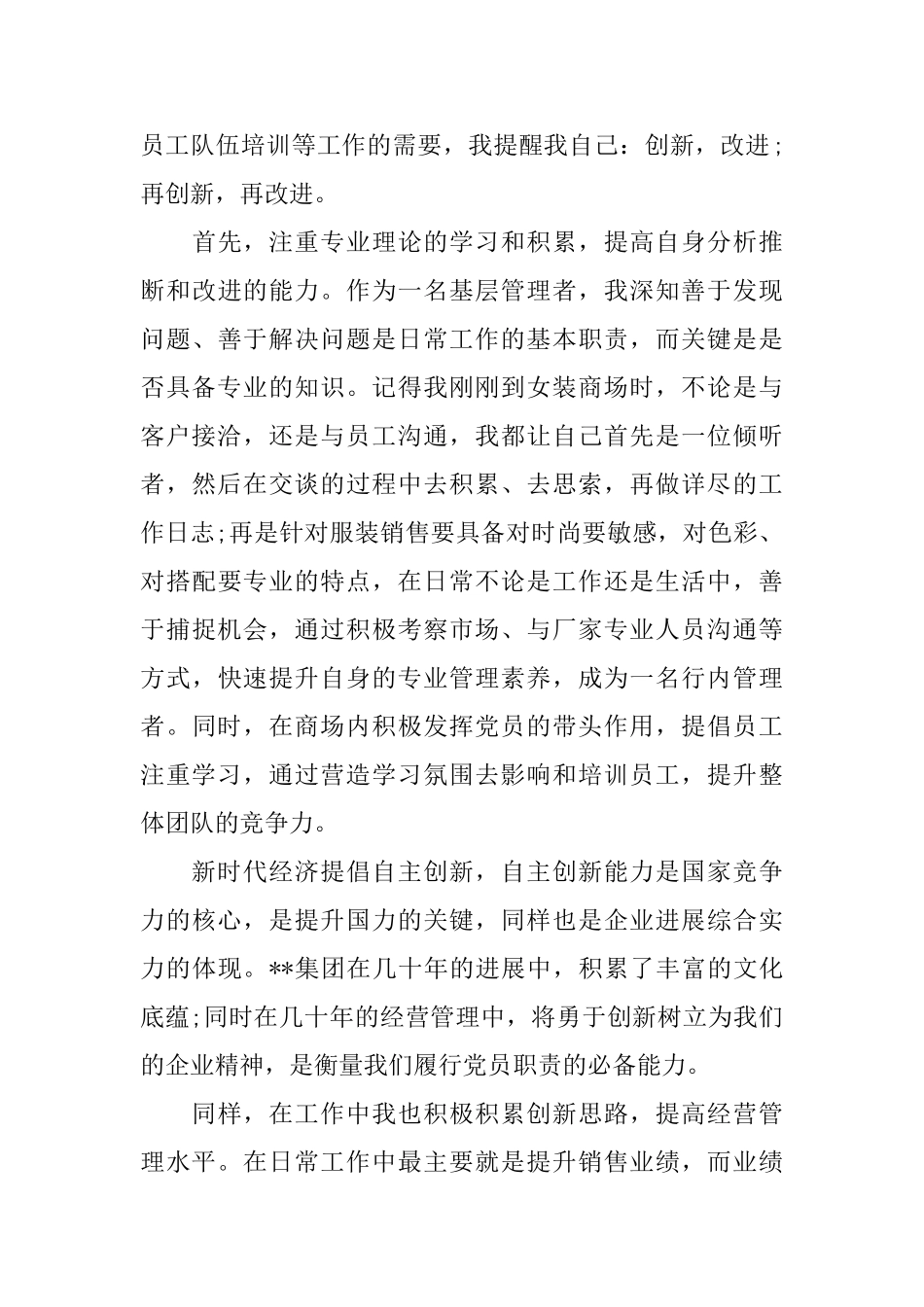 公司党员爱岗敬业精彩演讲稿_第3页