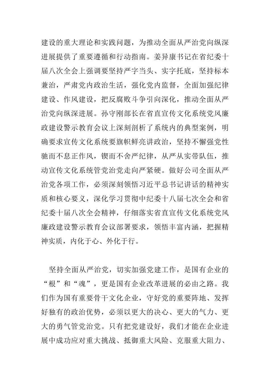 公司党委书记2025年党风廉政建设工作会议讲话稿_第2页