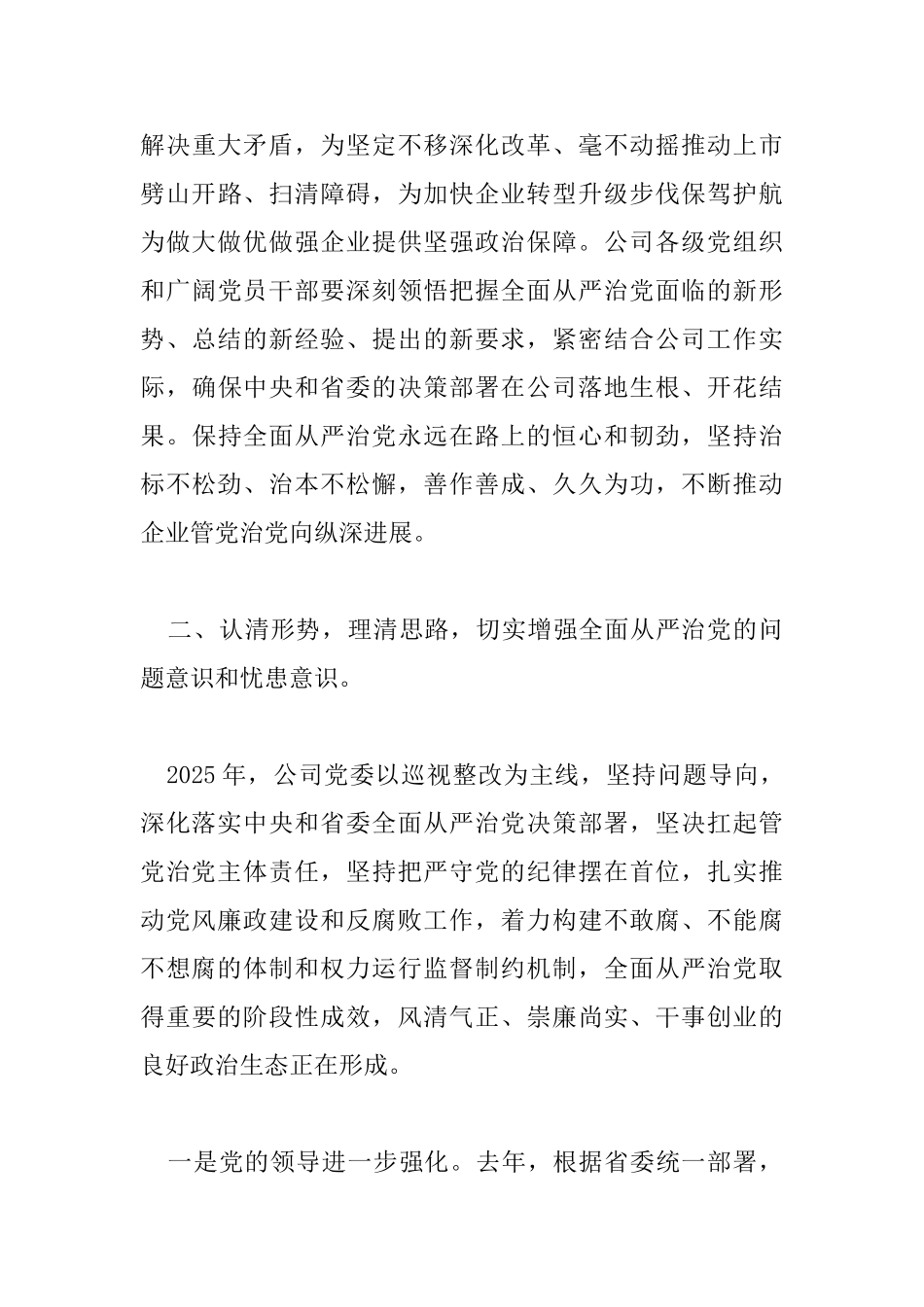 公司党委书记2025年党风廉政建设工作会议讲话稿_第3页