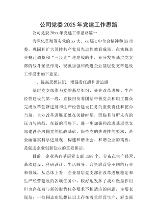 公司党委2025年党建工作思路