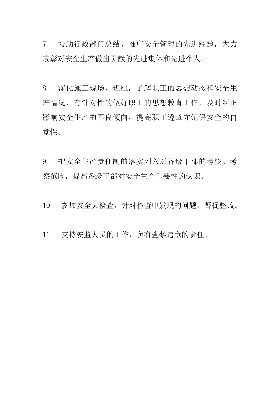 公司党委书记安全职责_第2页