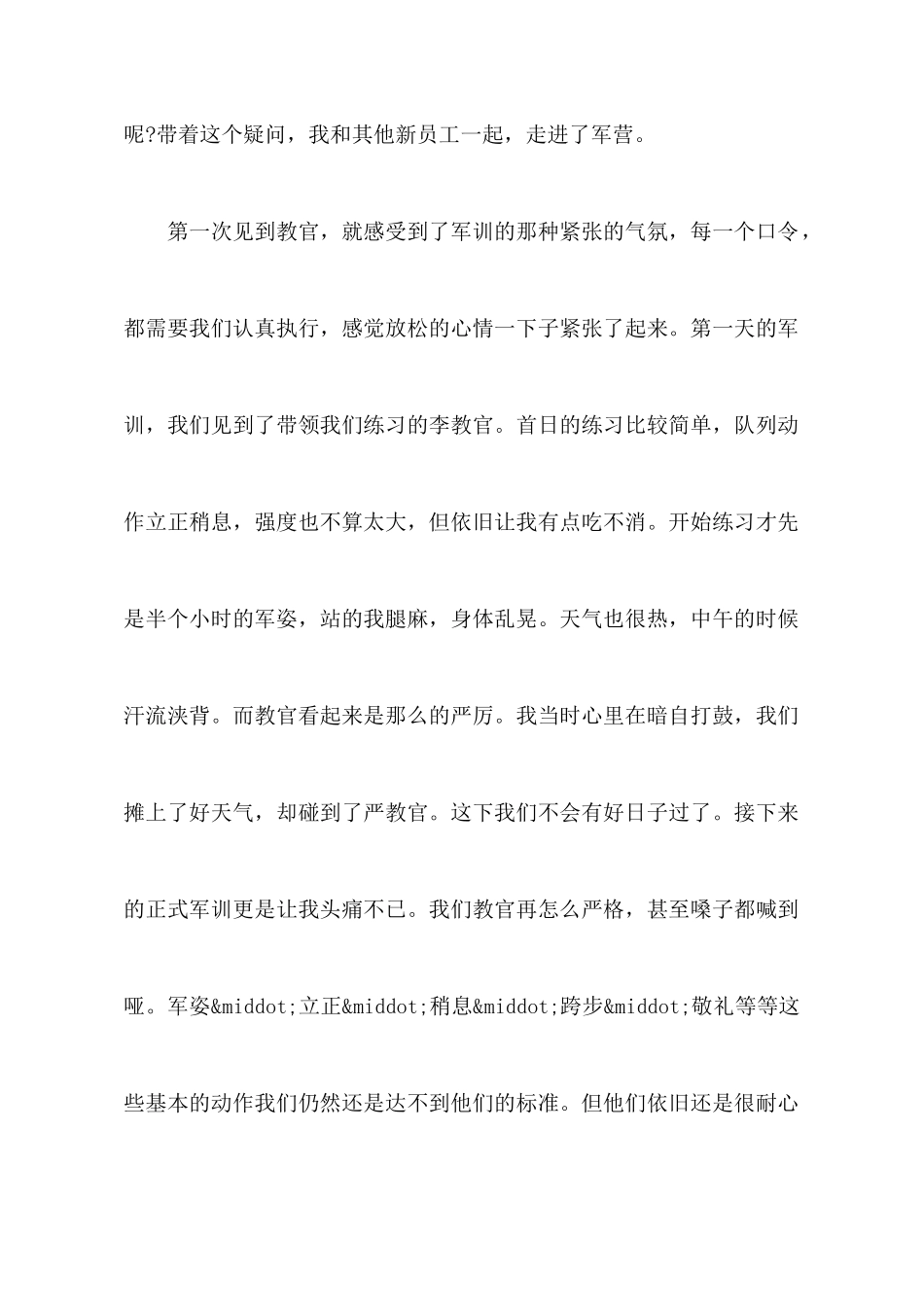 公司入职军训心得体会_第2页