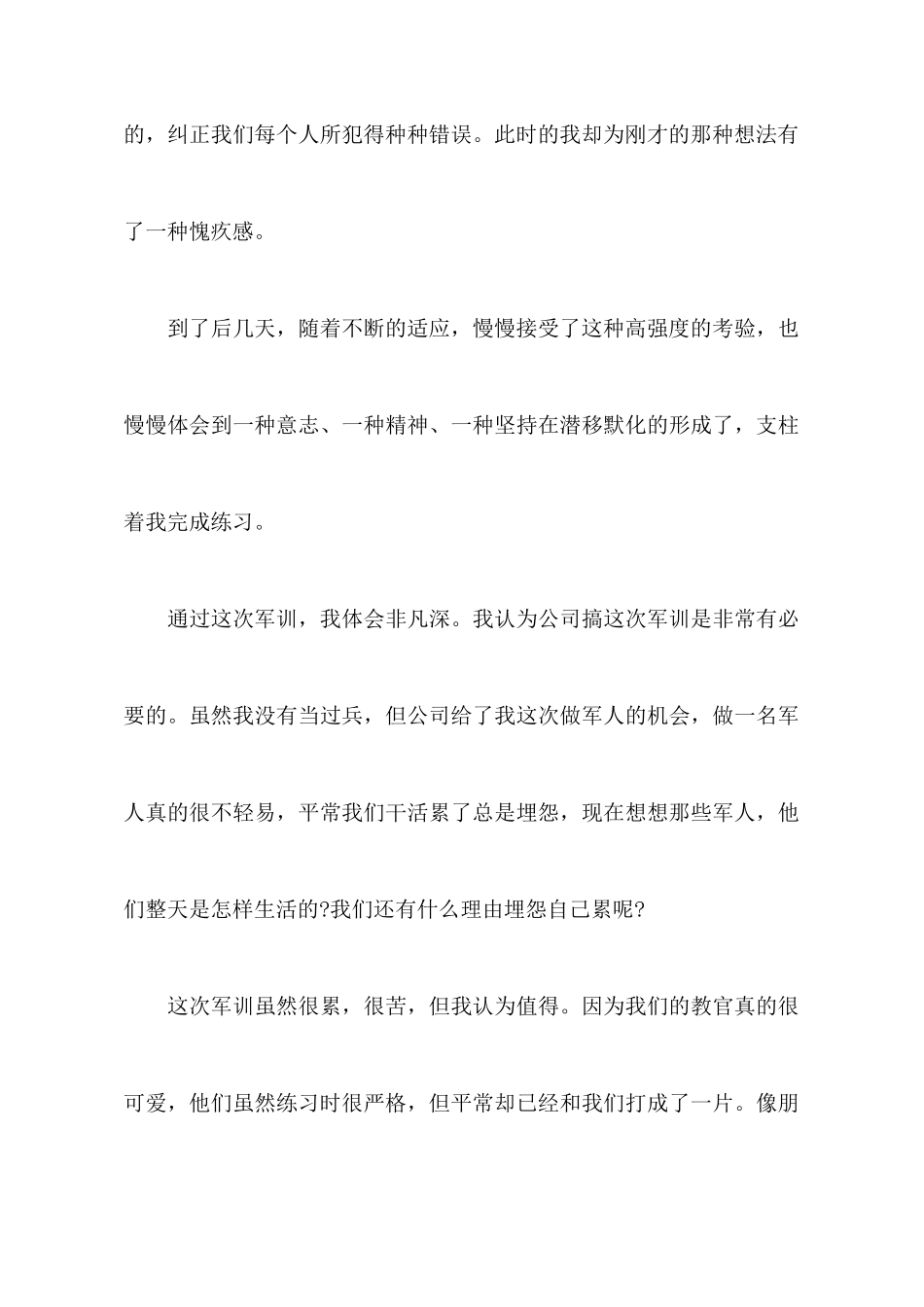 公司入职军训心得体会_第3页