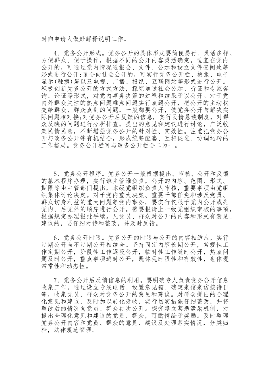 公司党支部党务公开制度_第2页