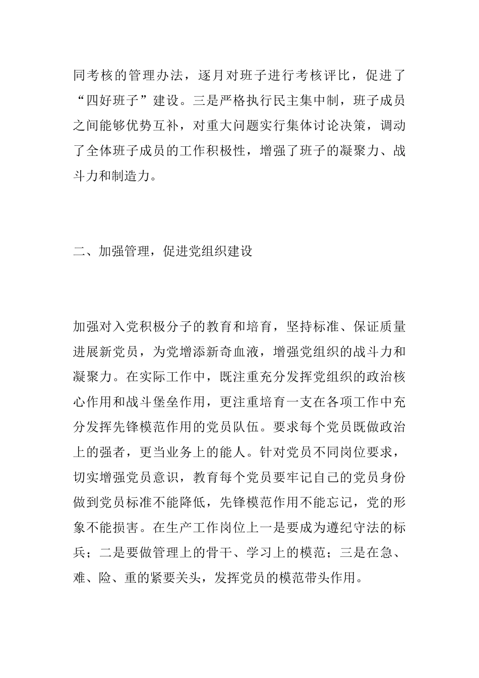 公司党建工作年度总结三篇_第2页
