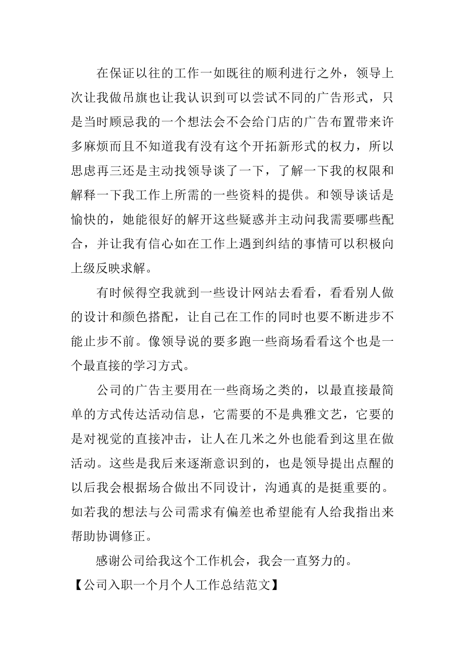 公司入职一个月个人工作总结范文_第2页