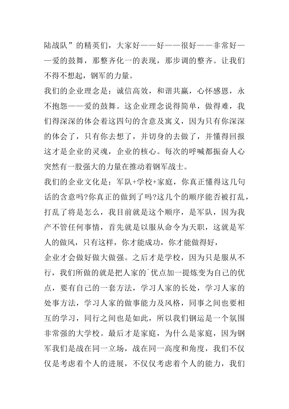 公司入职军训心得总结精选范文5篇2025_第2页