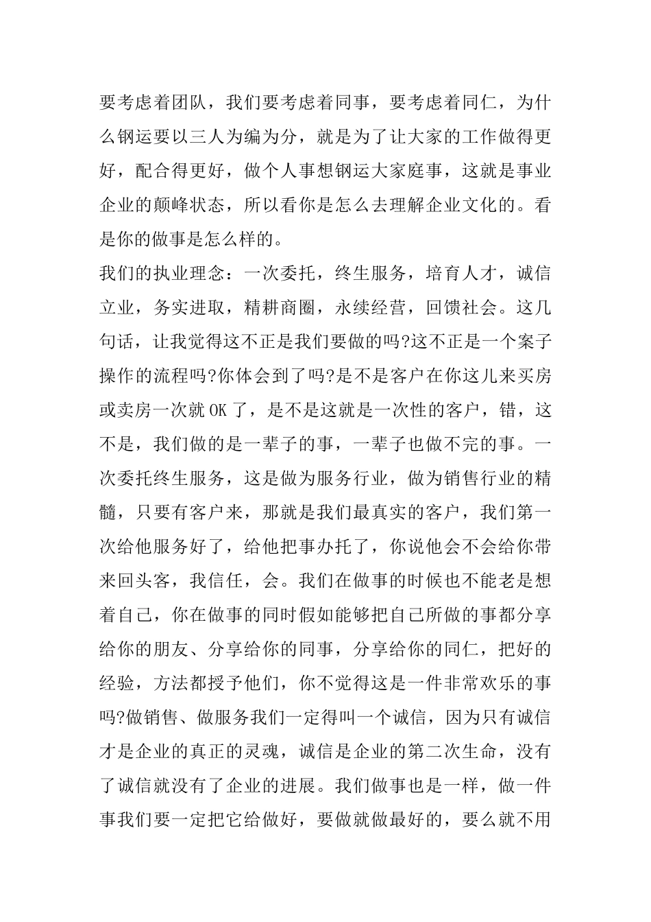 公司入职军训心得总结精选范文5篇2025_第3页