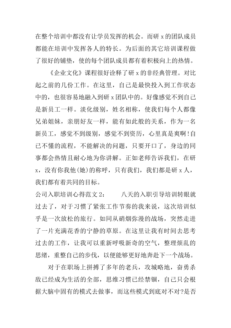 公司入职培训心得3篇_第2页