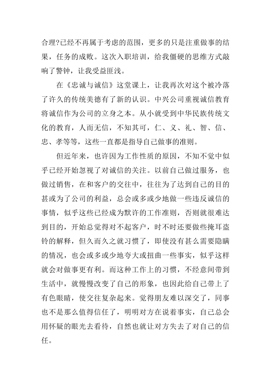 公司入职培训心得3篇_第3页