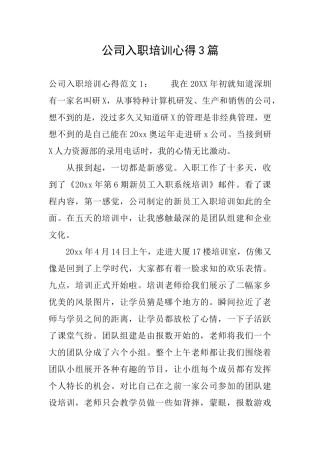 公司入职培训心得3篇