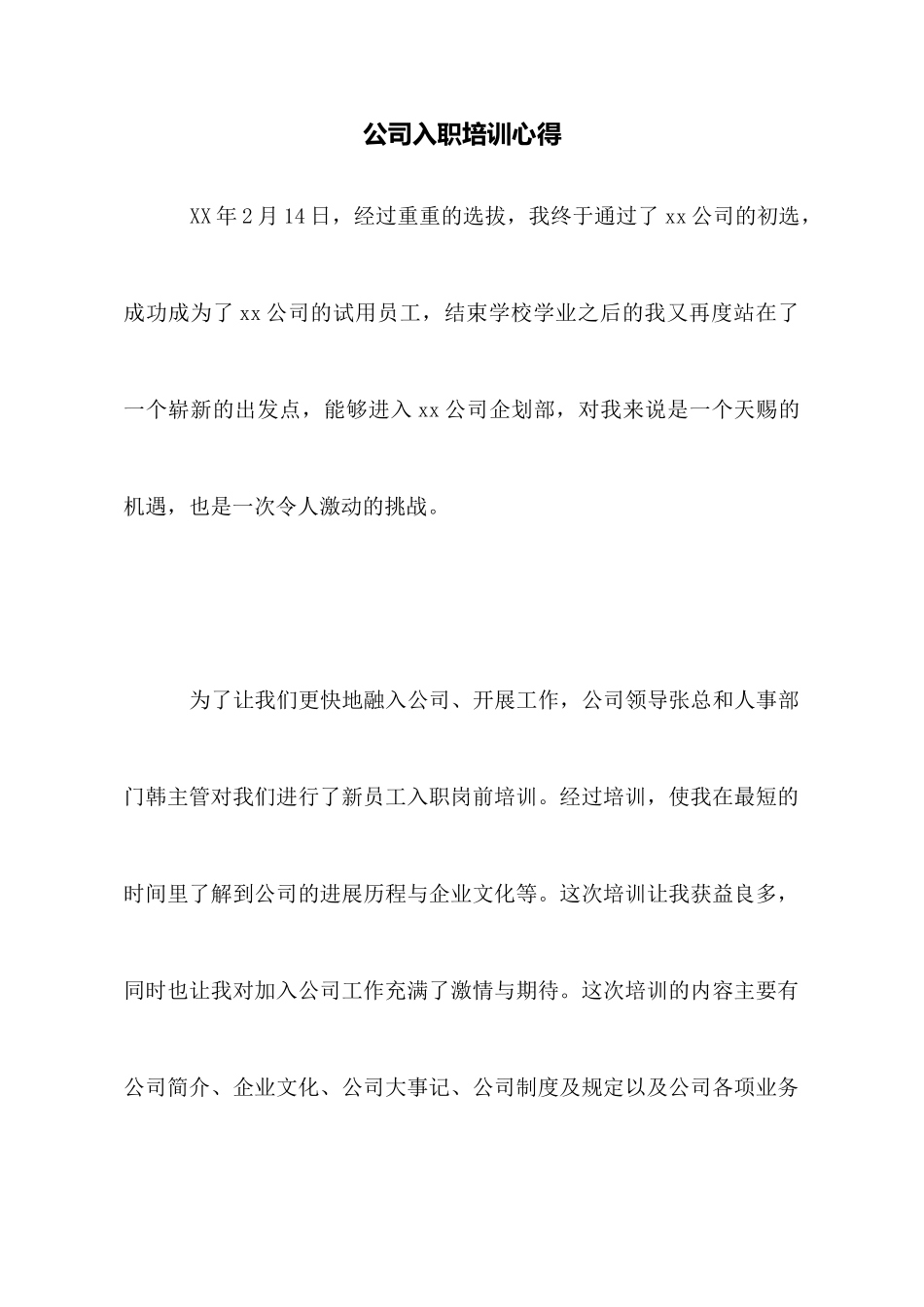 公司入职培训心得_第1页