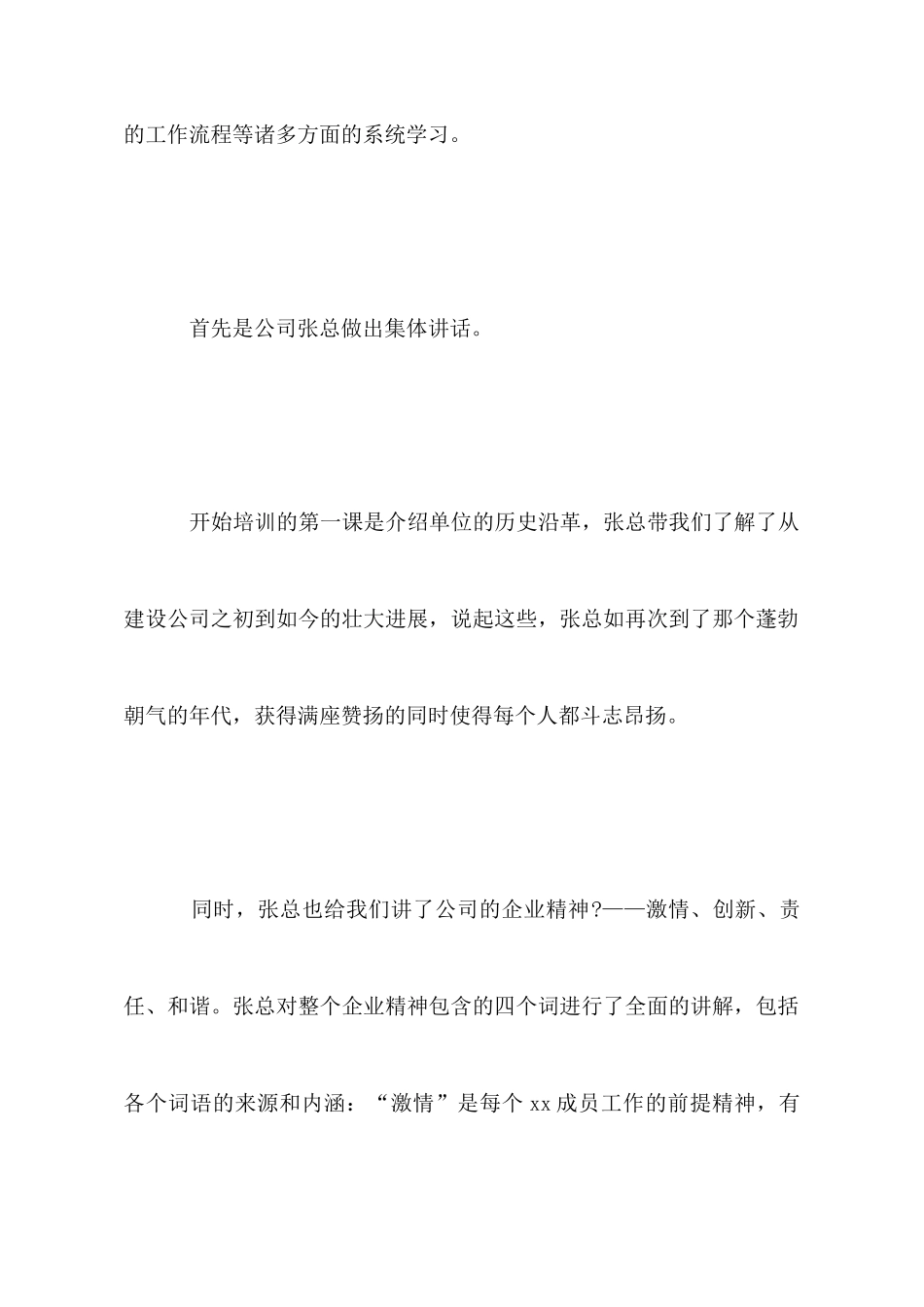 公司入职培训心得_第2页