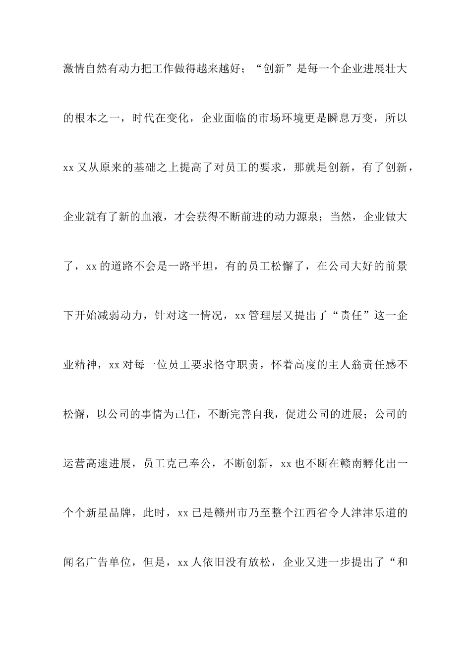 公司入职培训心得_第3页