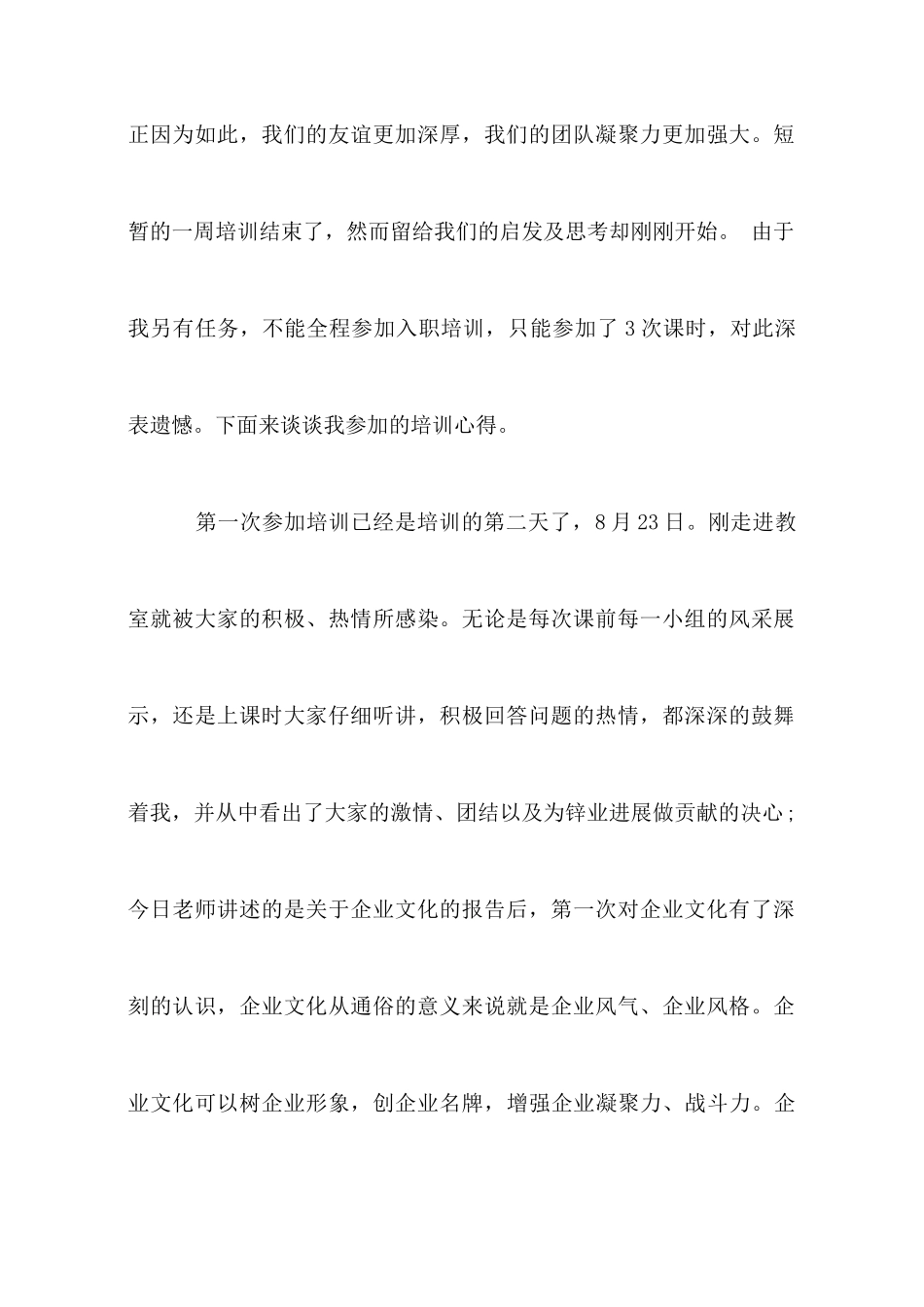 公司入职培训计划心得体会_第2页