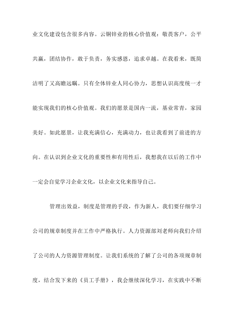 公司入职培训计划心得体会_第3页