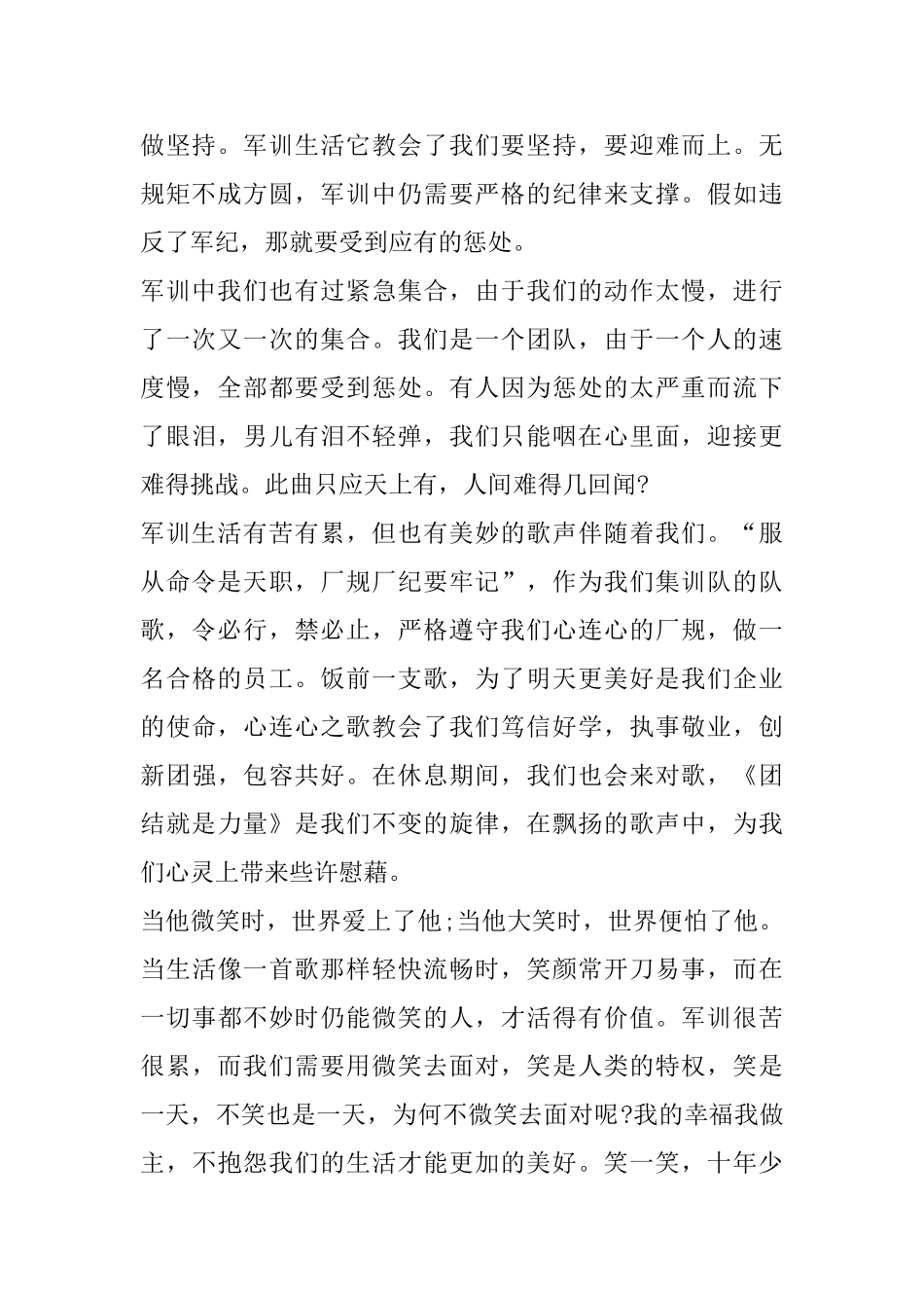 公司入职军训心得总结精选范文5篇最新_第2页