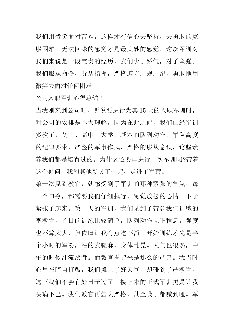 公司入职军训心得总结精选范文5篇最新_第3页