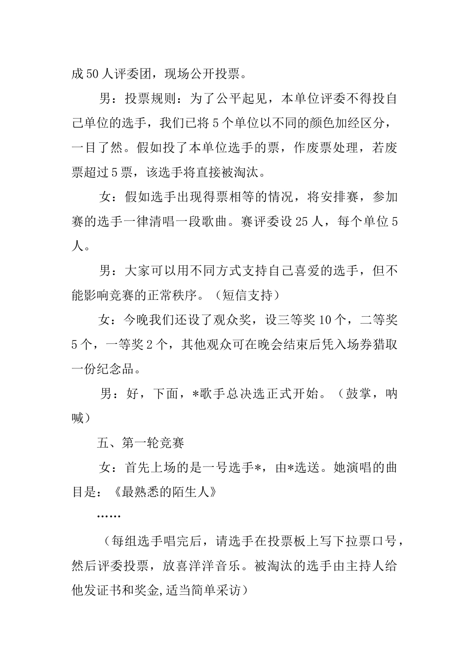 公司八月十五中秋晚会活动主持词_第3页