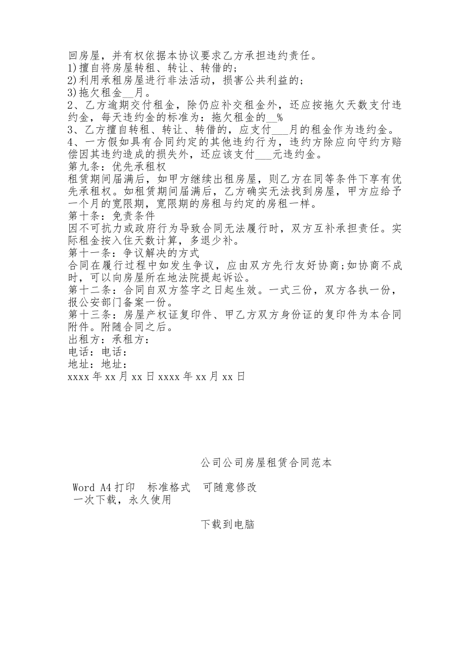 公司公司房屋租赁合同范本——范本_第2页