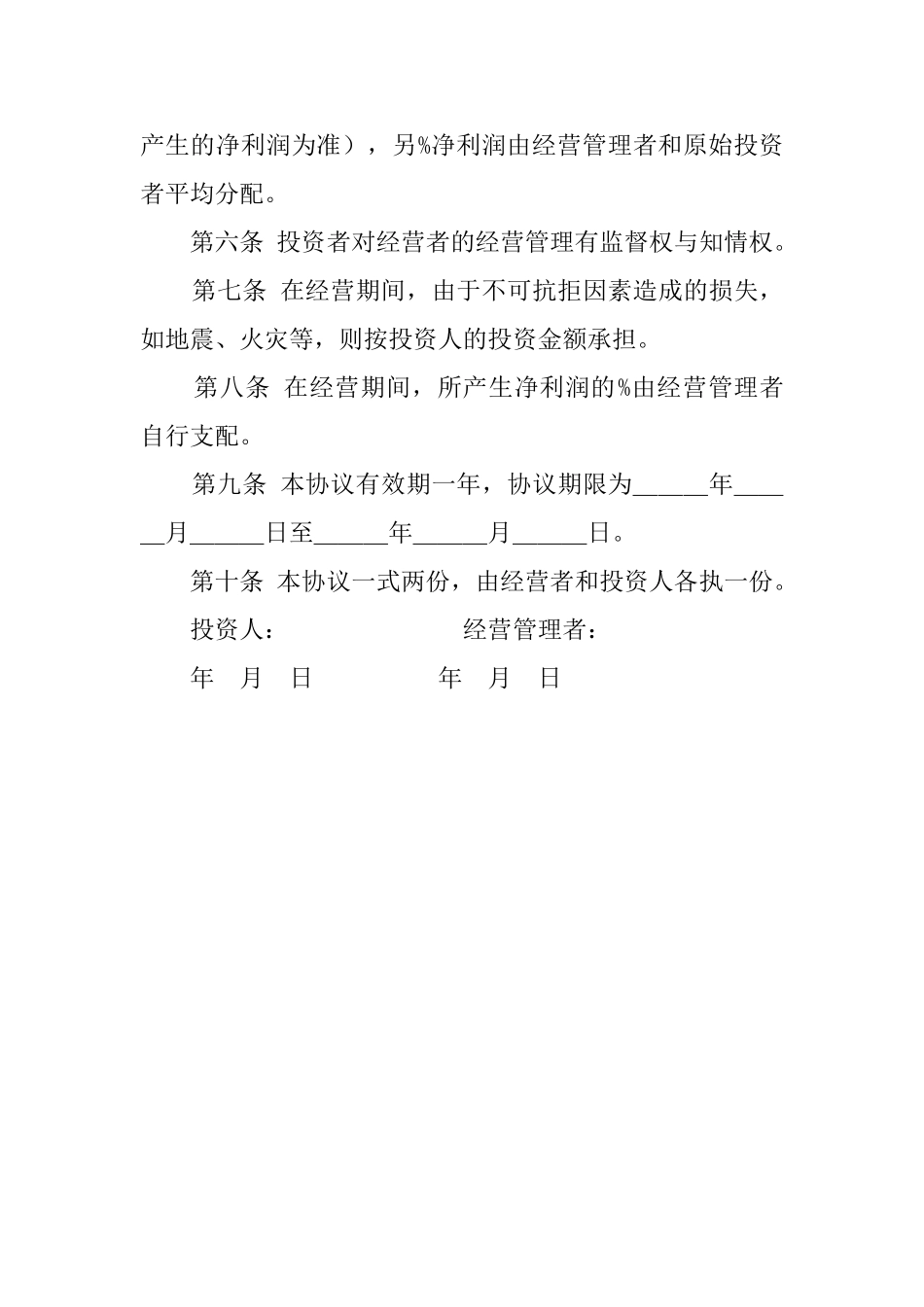 公司入股的协议书范文_第2页