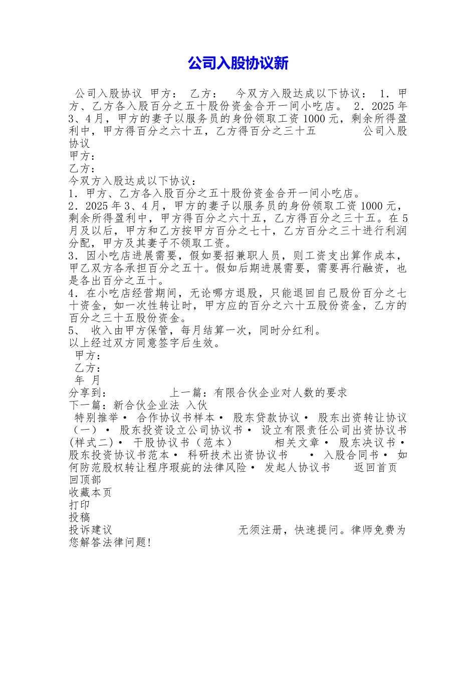 公司入股协议新——范本_第1页