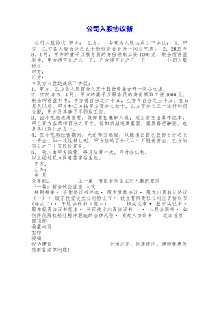 公司入股协议新——范本
