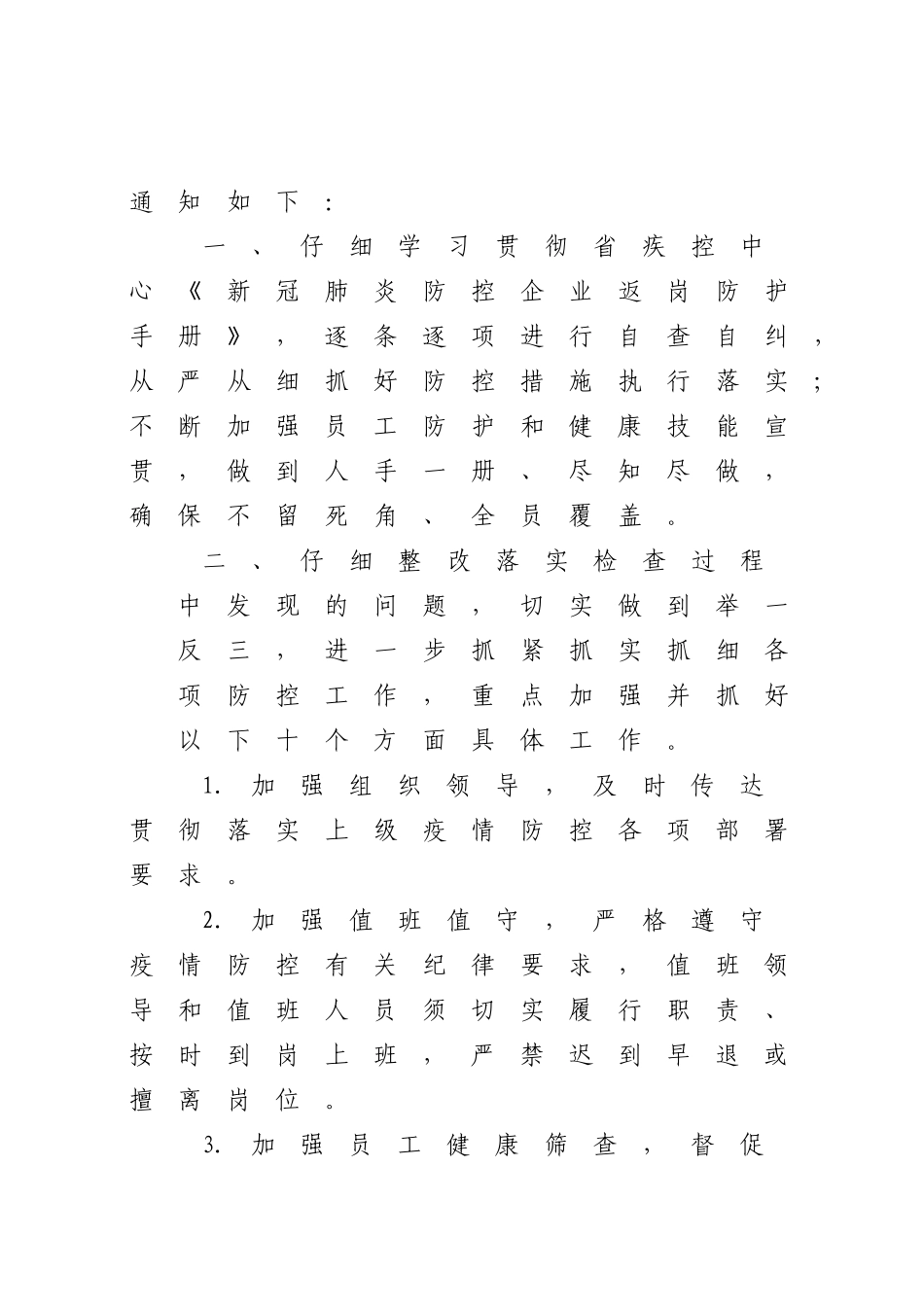 公司关于进一步加强疫情防控的通知_第2页