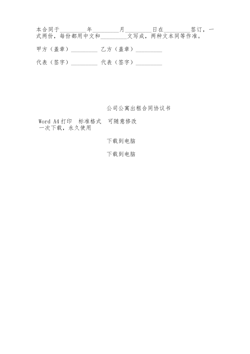 公司公寓出租合同协议书——范本_第3页