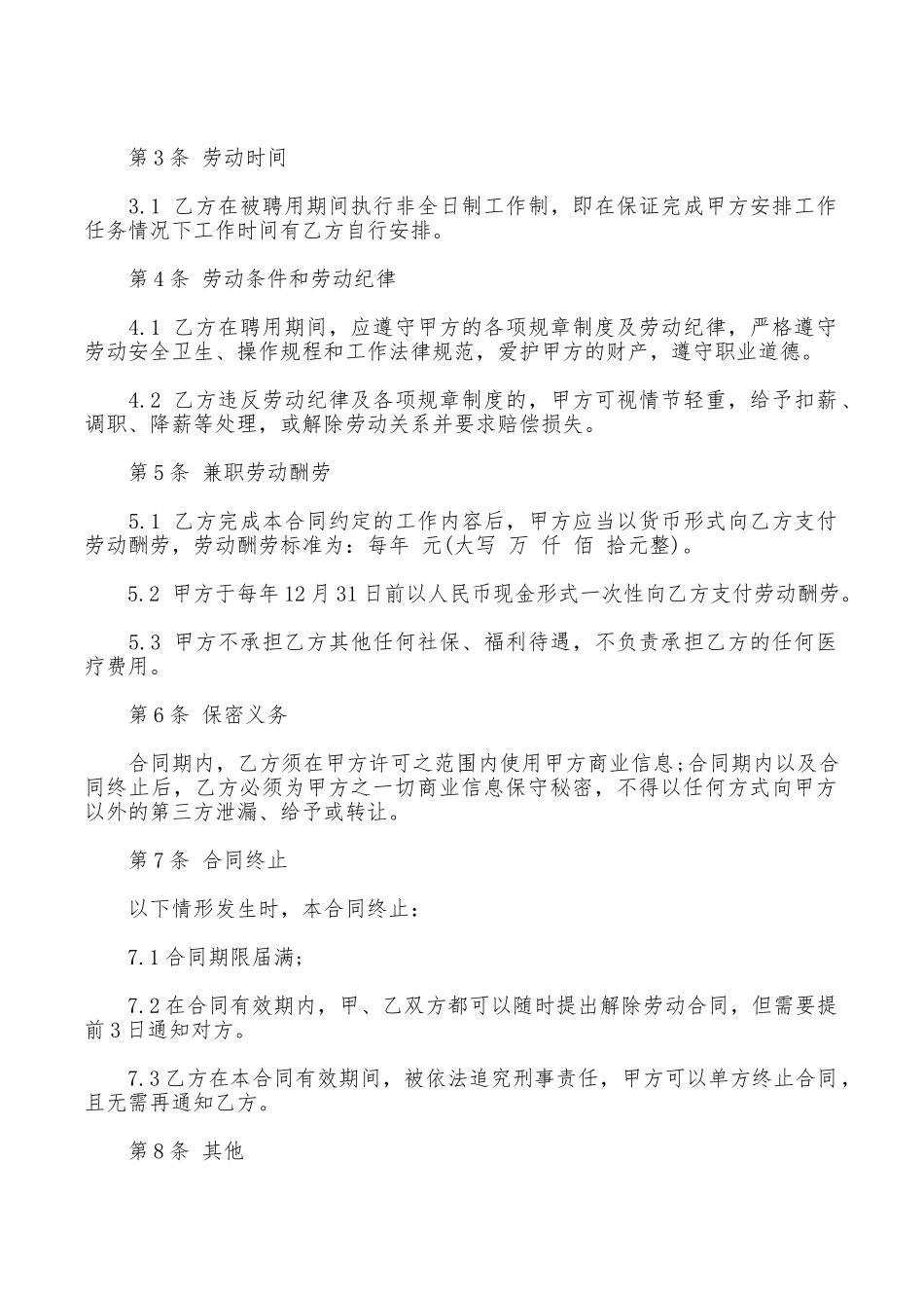 公司兼职劳动合同范本_第2页