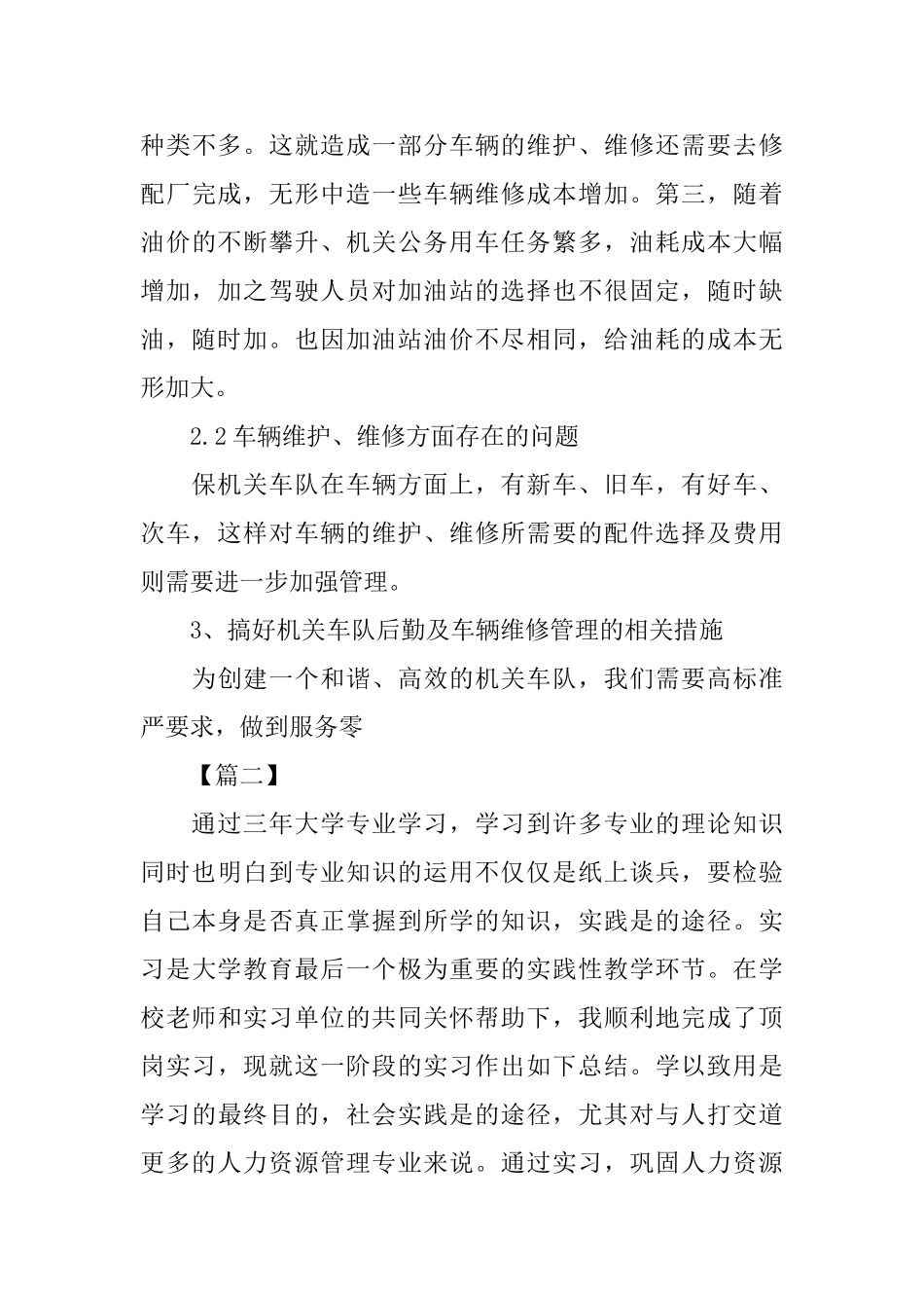 公司内勤季度工作总结500字范例_第3页