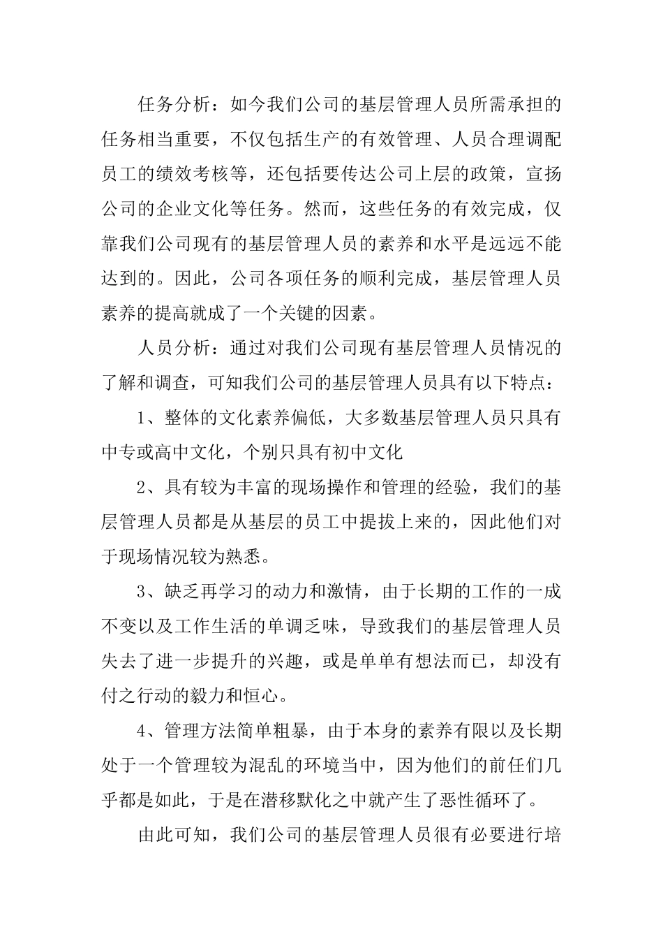 公司内训商业计划书范文_第2页