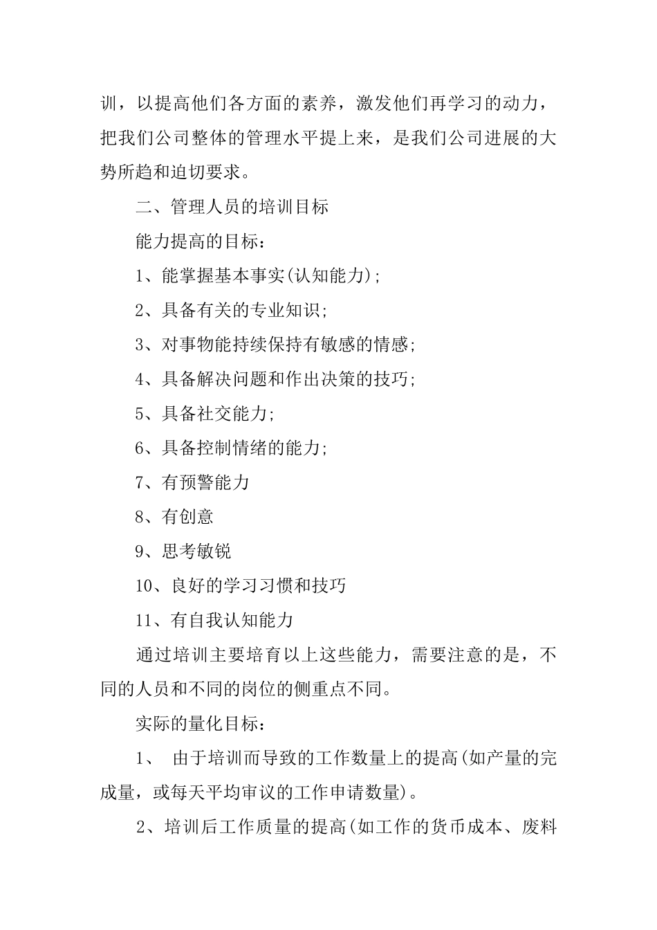 公司内训商业计划书范文_第3页