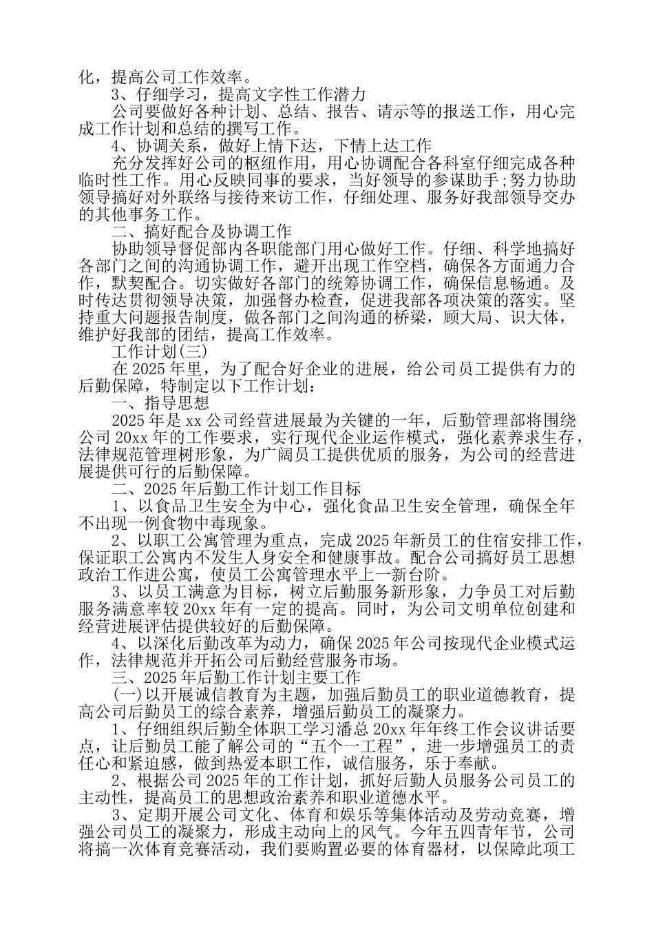 公司内勤工作计划——_第2页