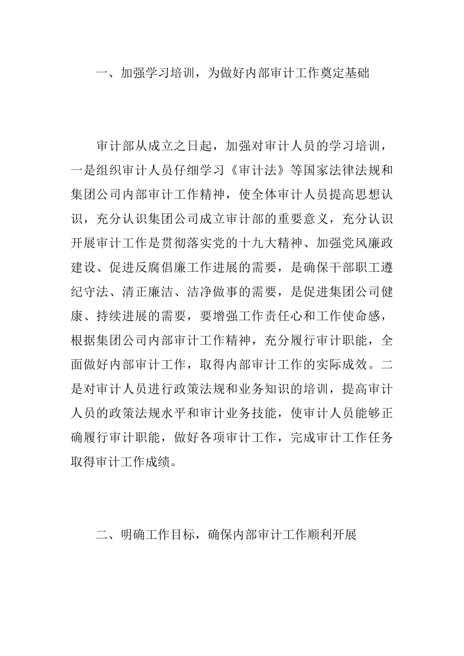 公司内部审计年终工作总结_第2页