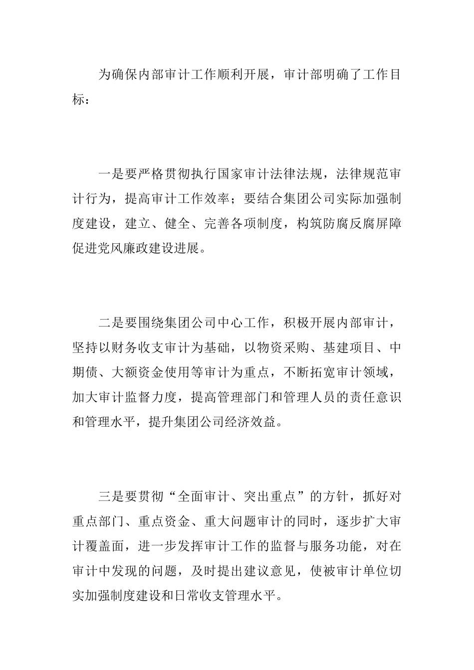 公司内部审计年终工作总结_第3页